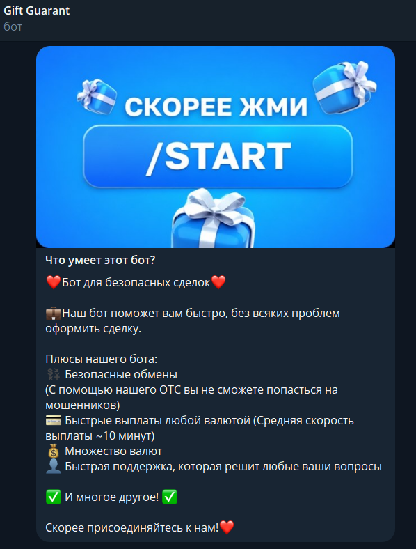 gift guarant bot gift guarant bot