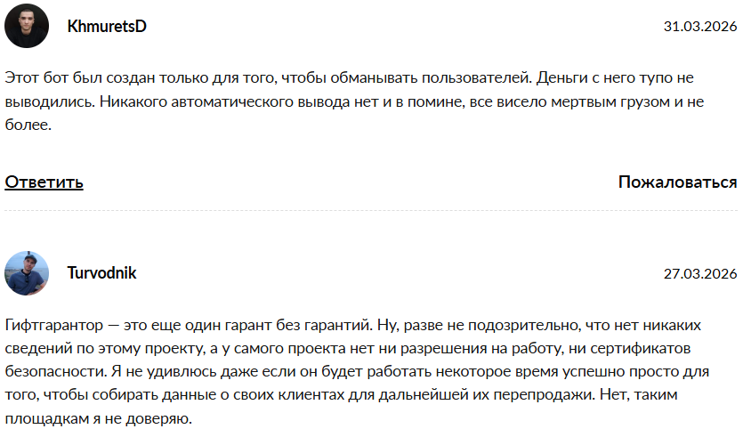 giftsgarantorbot отзывы giftsgarantorbot отзывы