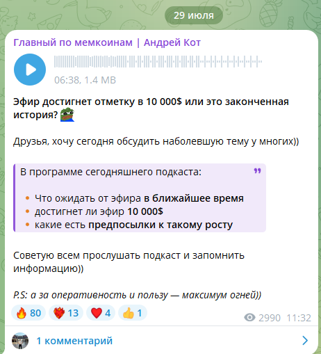 Главный по Мемкоинам Андрей Кот