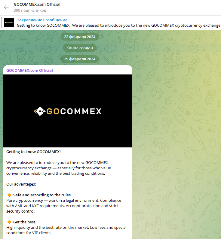 gocommex биржа