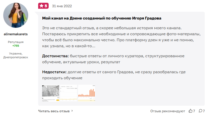 градов про дзен