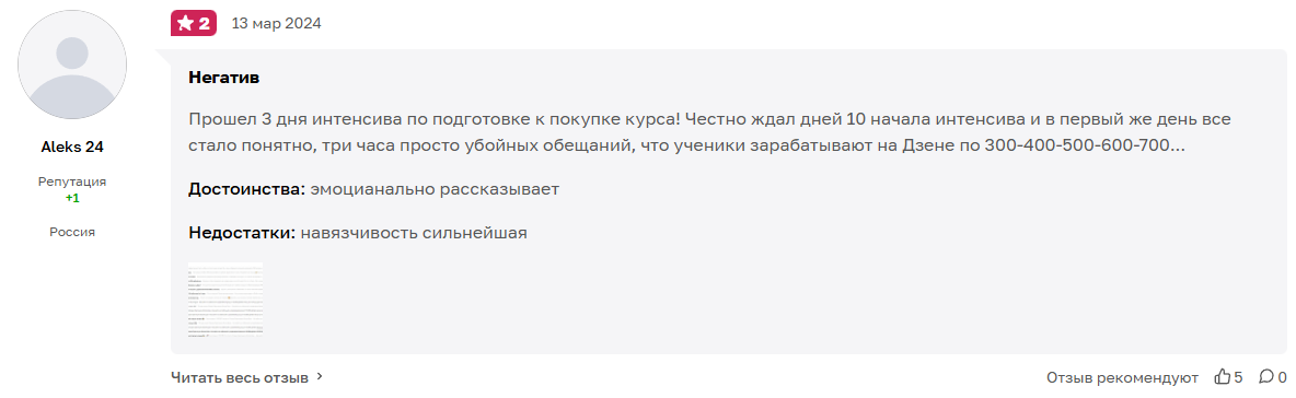 градов про дзен отзывы