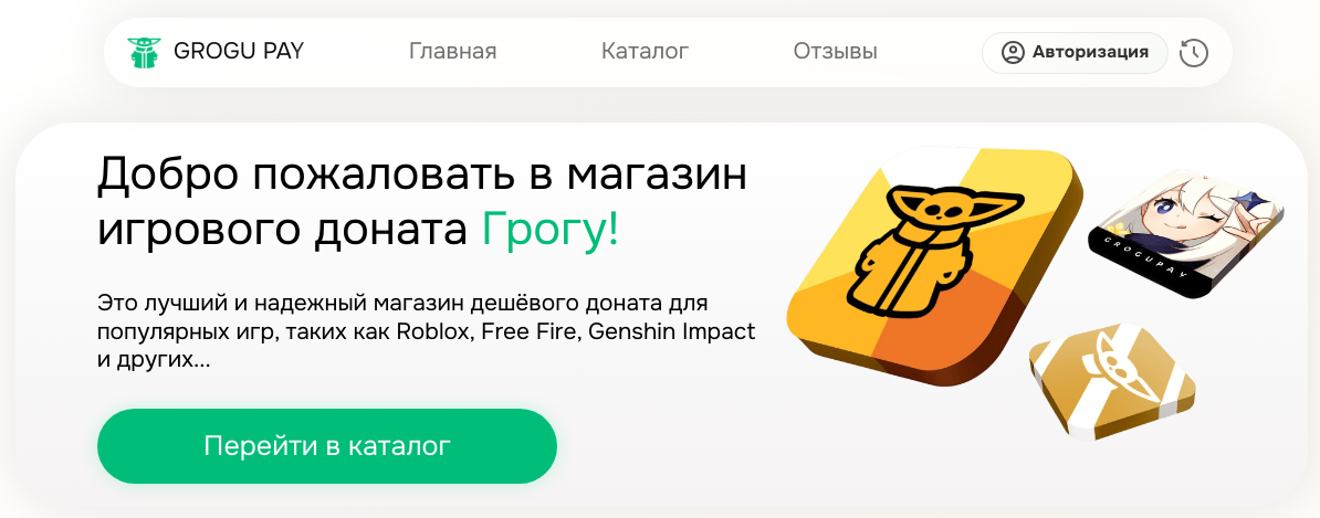 грогу пей