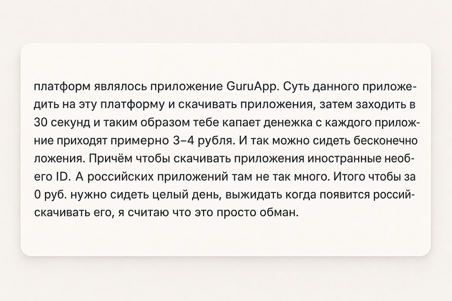 Guru App