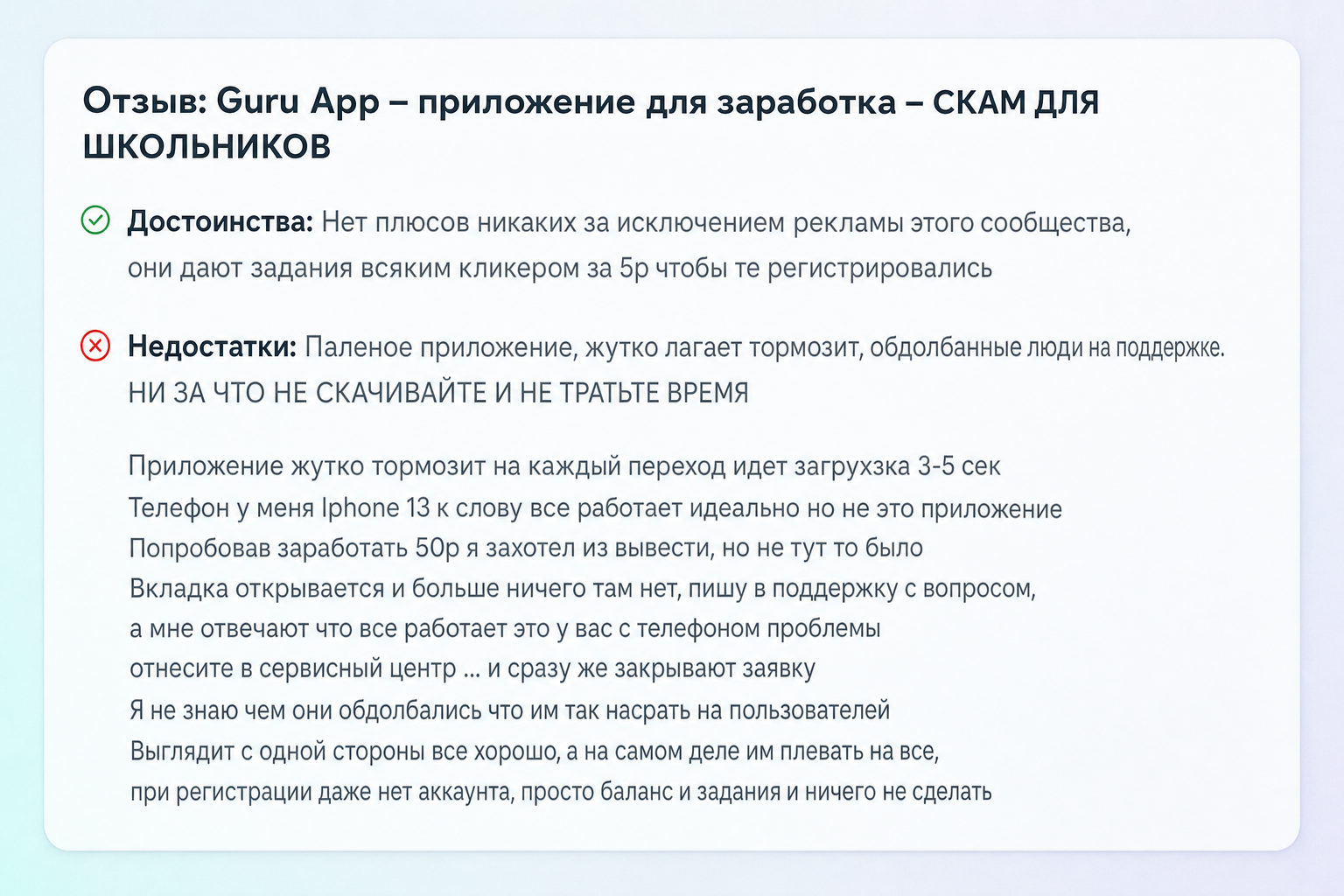 Guru App