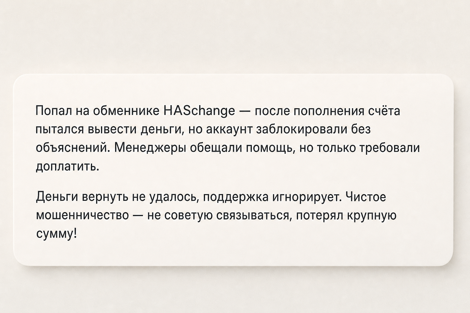 Haschange - Отзывы Клиентов о Мошенническом Обменнике | Как Вернуть Деньги? - Помощь в Возврате Средств Haschange - Отзывы Клиентов о Мошенническом Обменнике | Как Вернуть Деньги? - Помощь в Возврате Средств