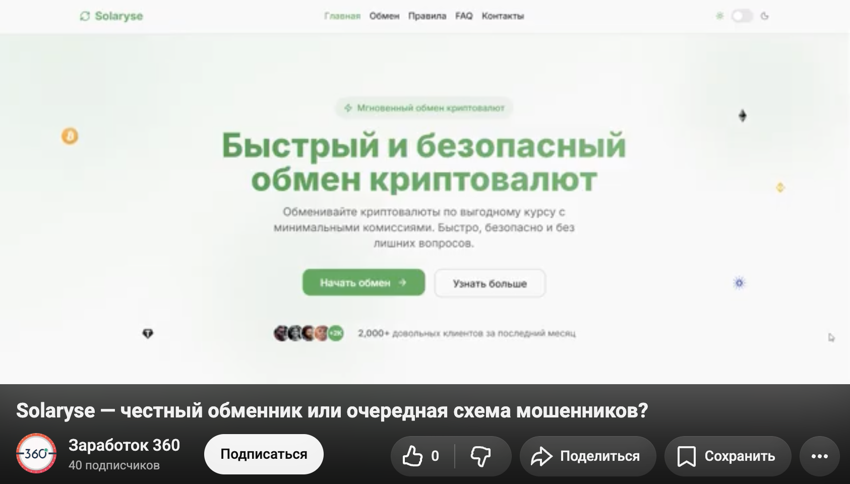 http solaryse com отзывы