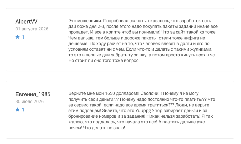 https yuuppg shop что это за сервис