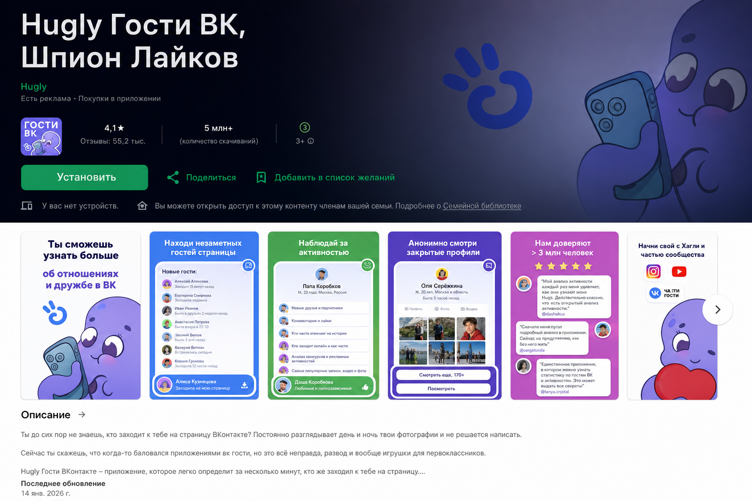 Hugly Гости в ВК
