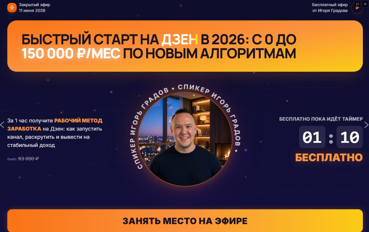 игорь градов отзывы