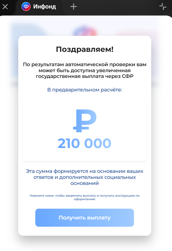 Инфонд выплаты