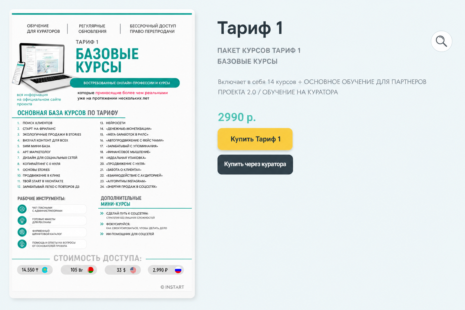 Инстарт