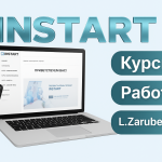 ИнСтарт