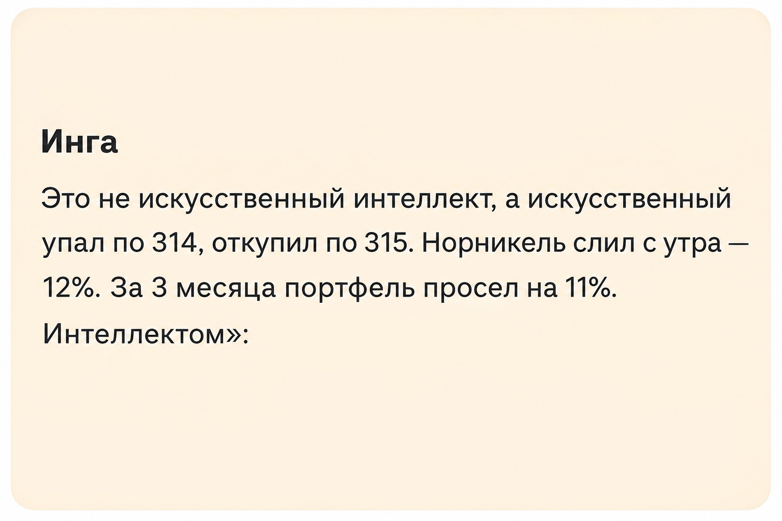 Интеллект от Втб