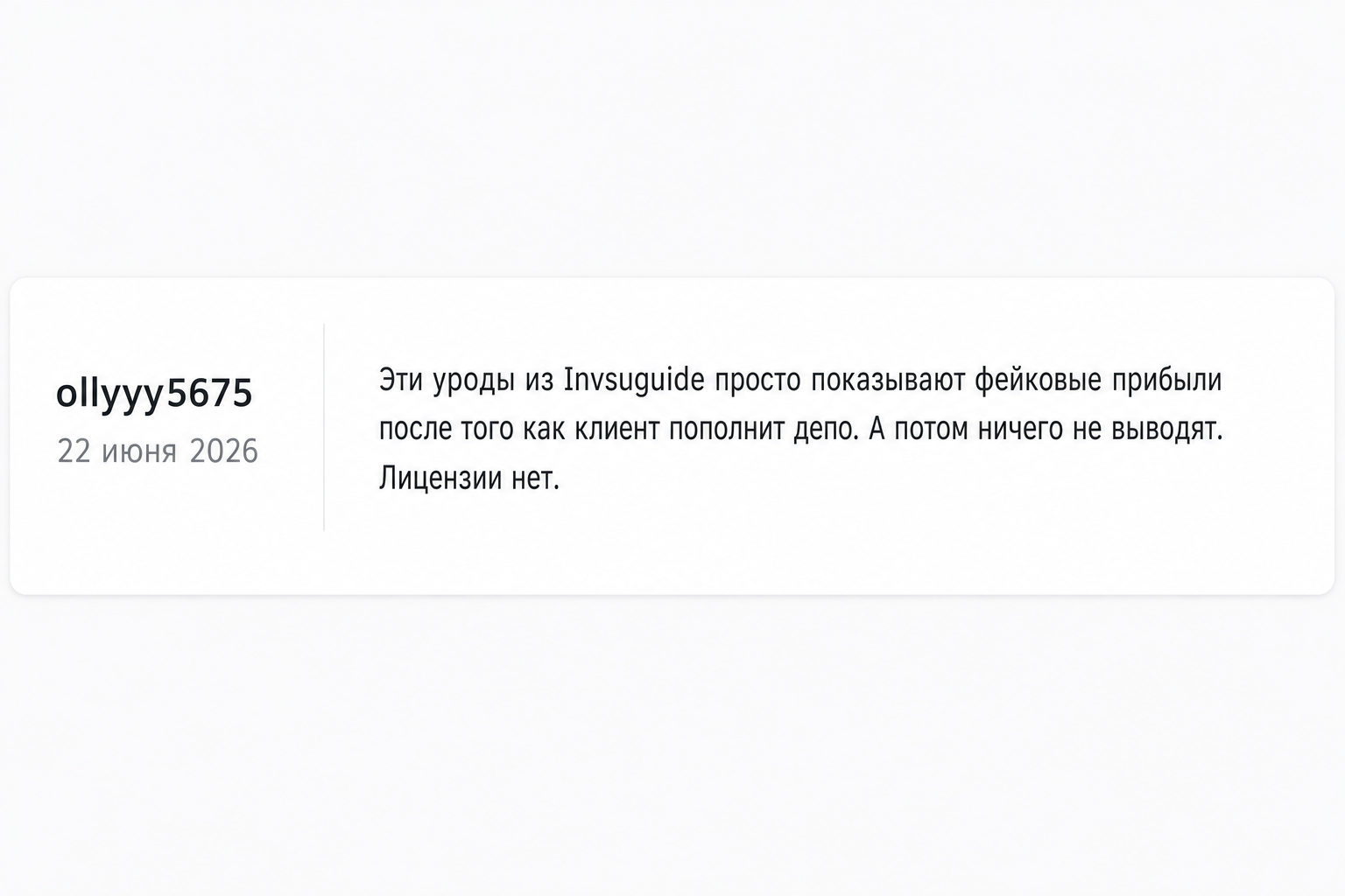Invsuguide - Отзывы Пострадавших о Брокере-мошеннике | Вернуть Деньги