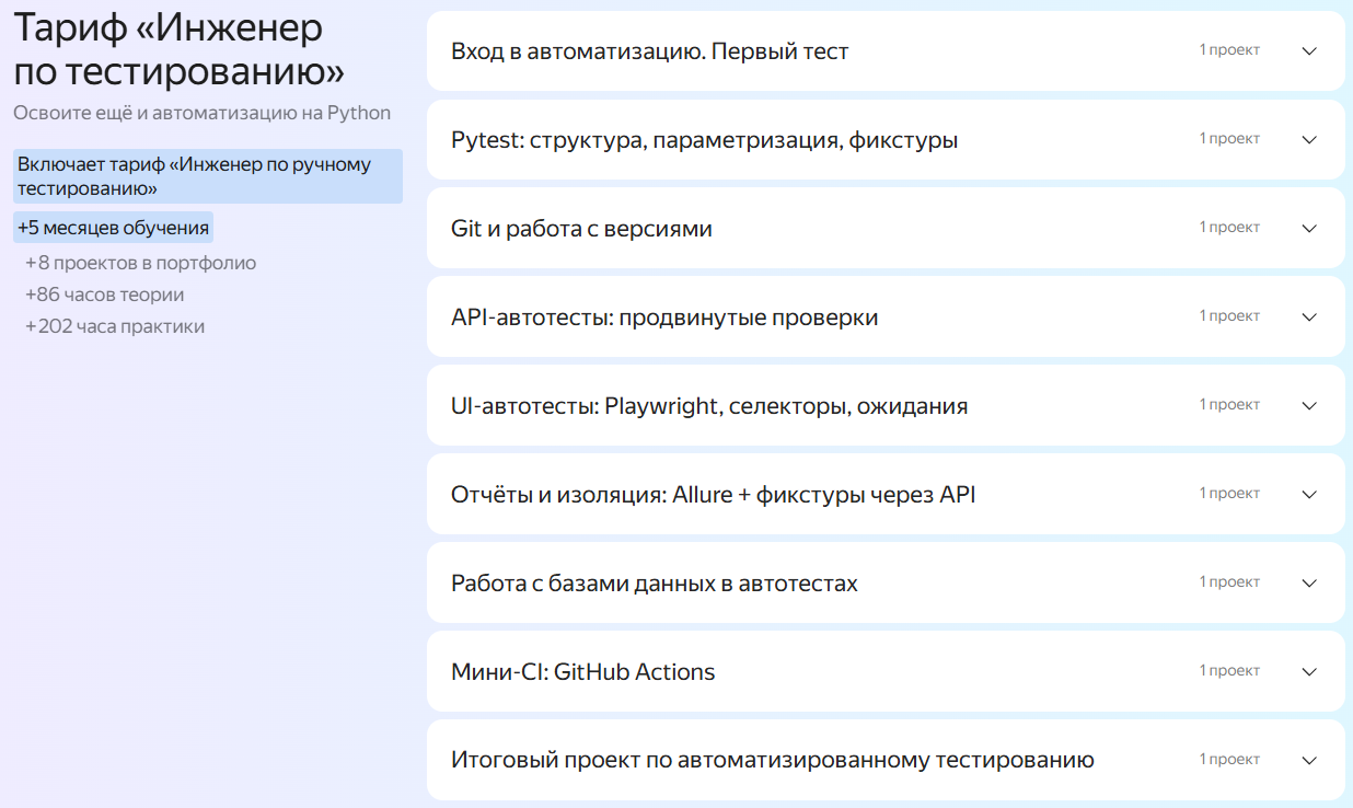 инженер по тестированию расширенный курс