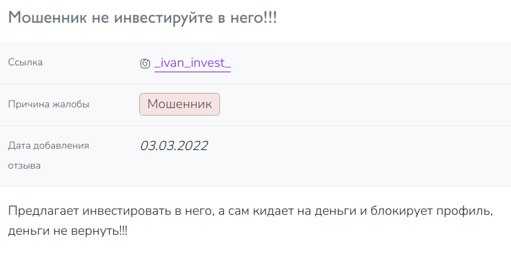 иван инвест отзывы