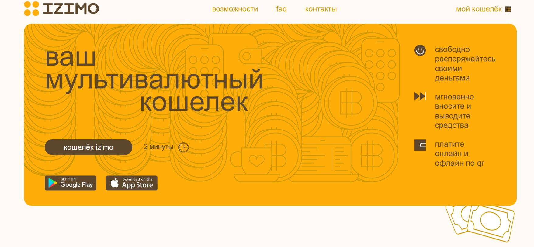 izimo кошелек отзывы
