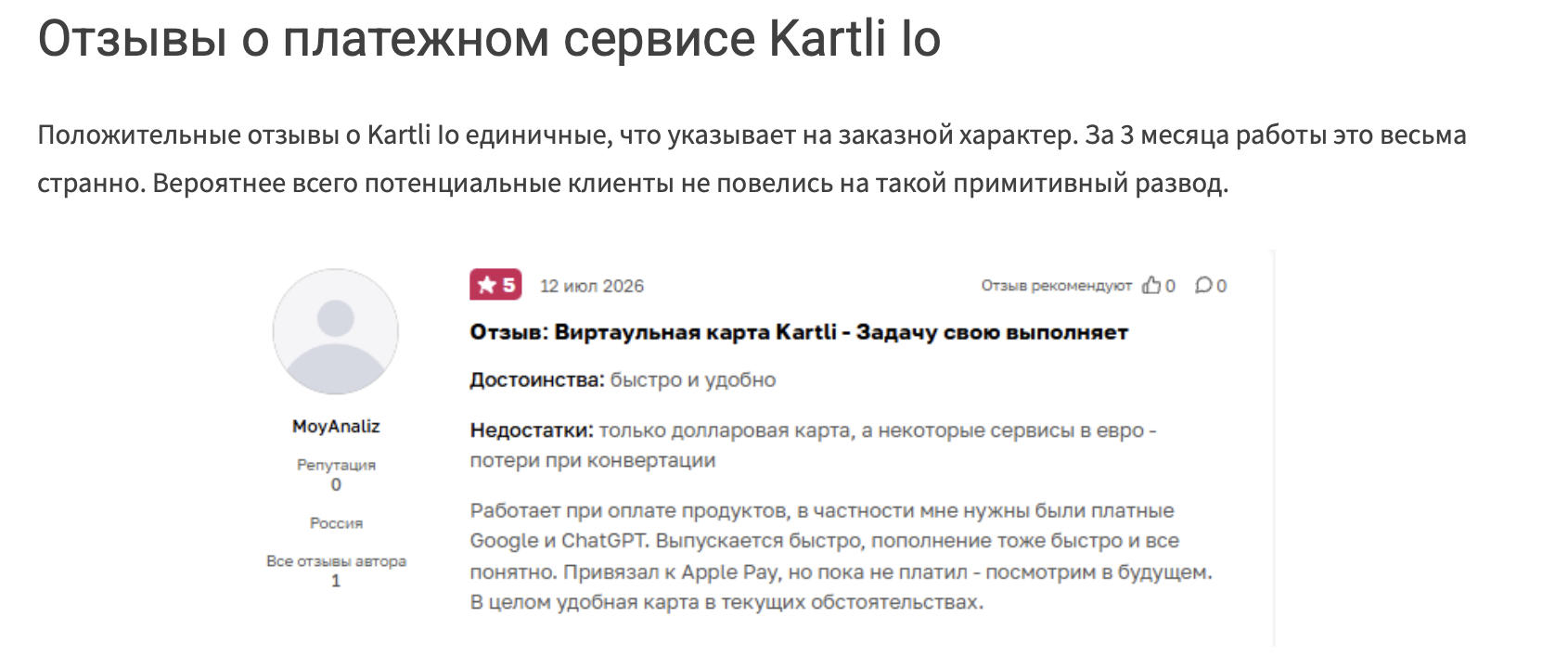 kartli io отзывы