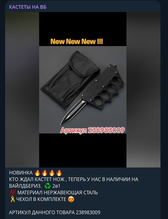 кастеты на вб