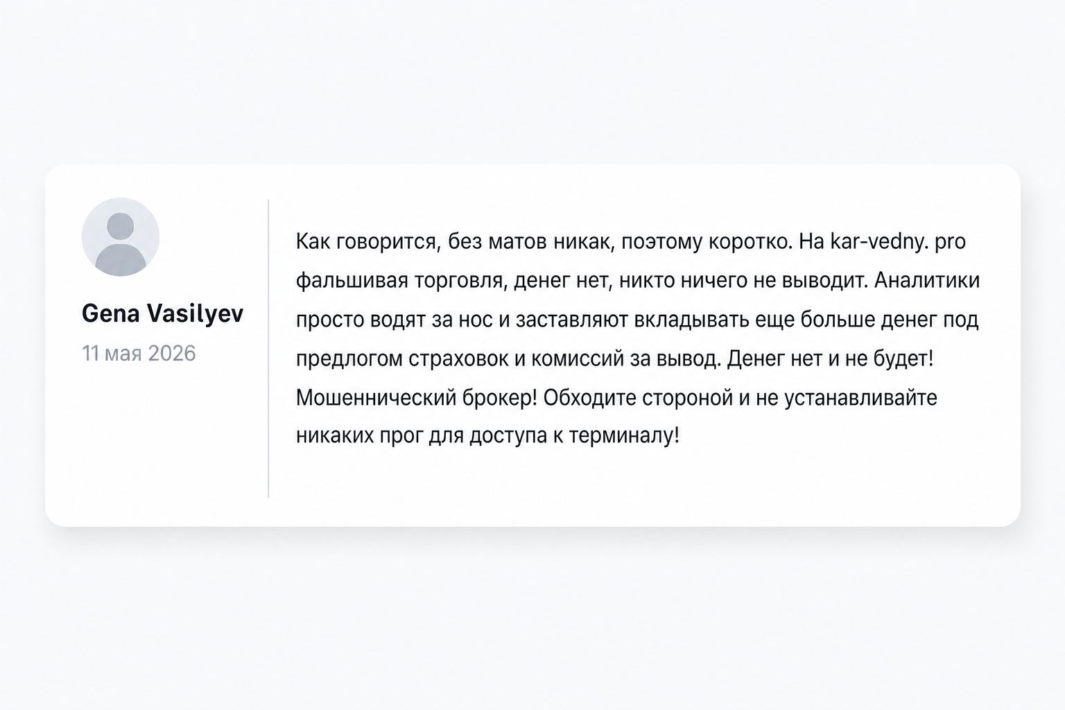 Kebridom - Отзывы Пострадавших о Брокере-мошеннике | Вернуть Деньги