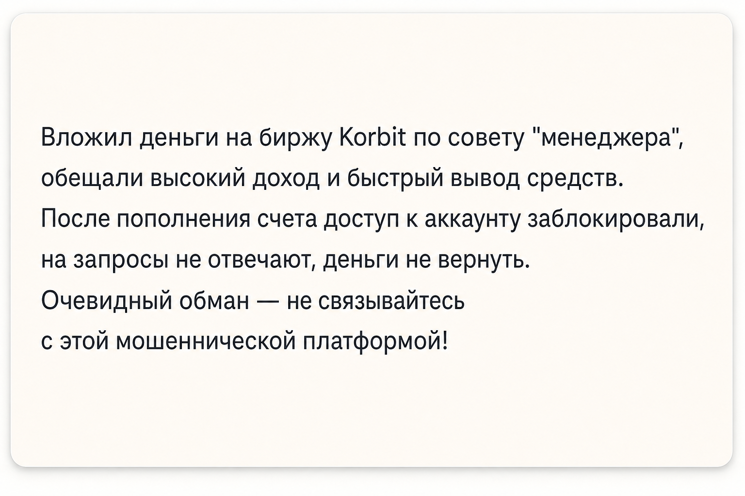 Korbit