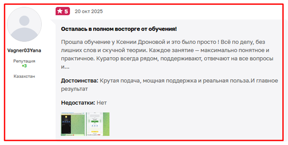 ксения дронова отзывы об обучении ксения дронова отзывы об обучении