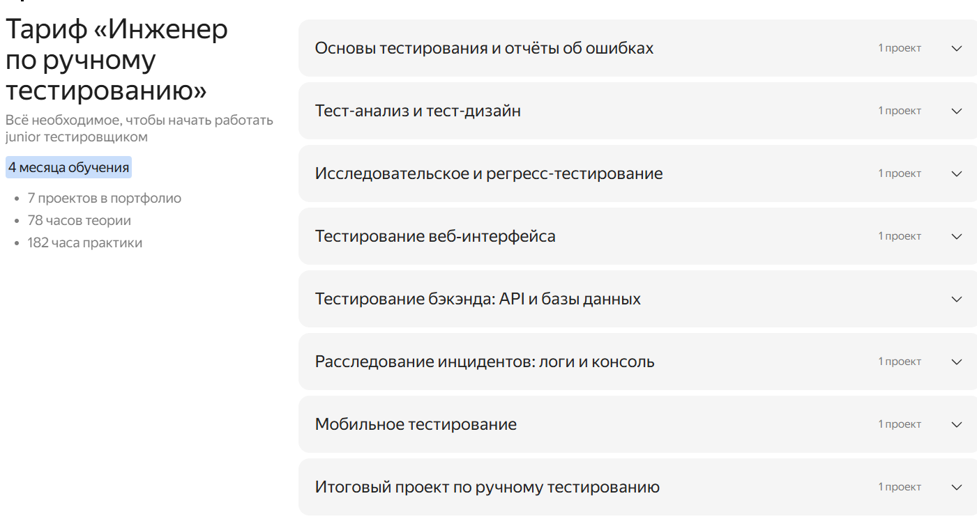 курс инженер по тестированию яндекс курс