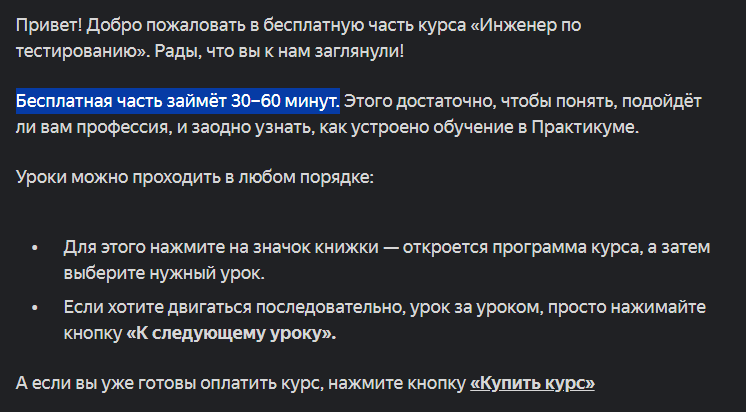 курс инженер по тестированию яндекс практикум