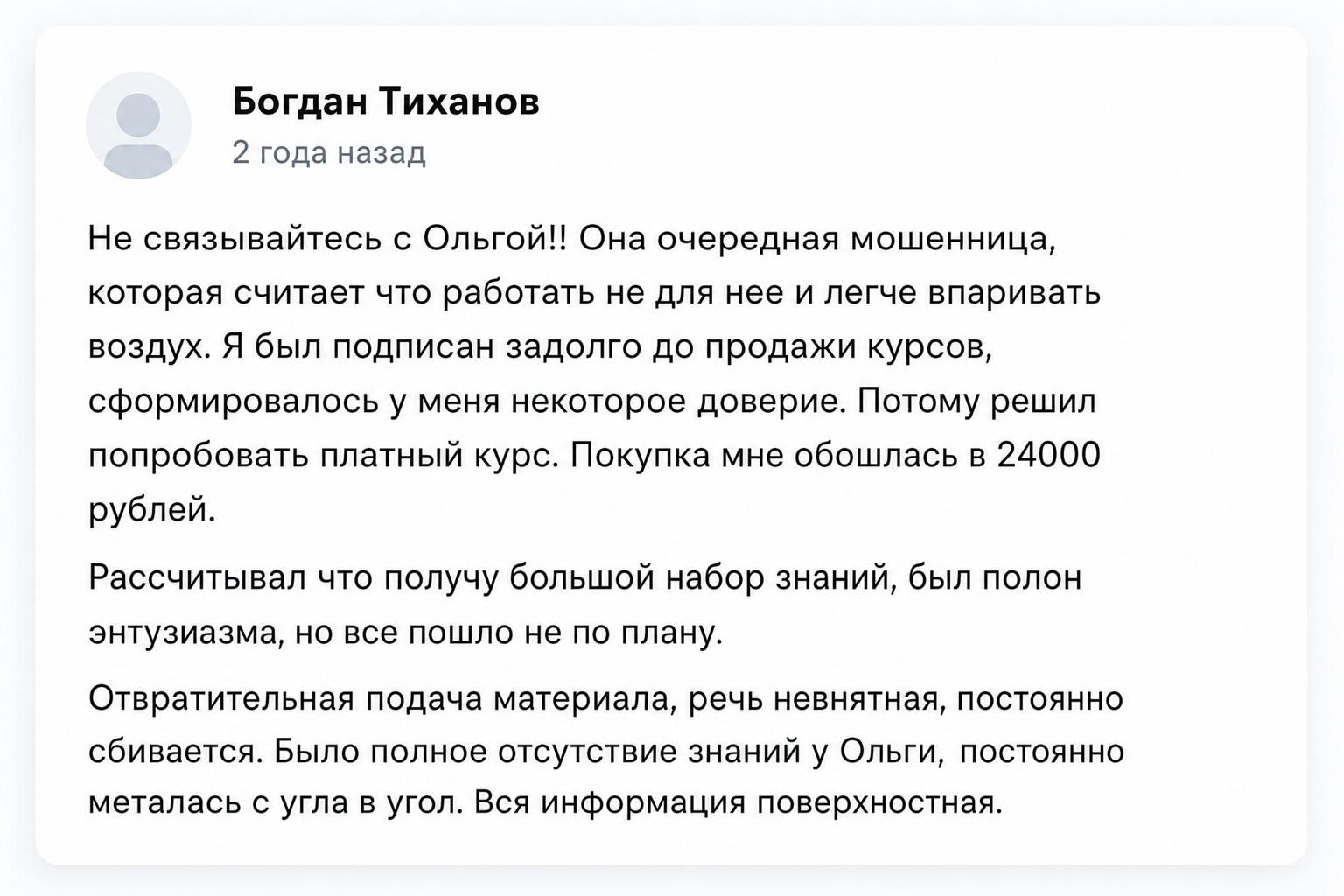 Курс Метод, Ольга Гоголадзе