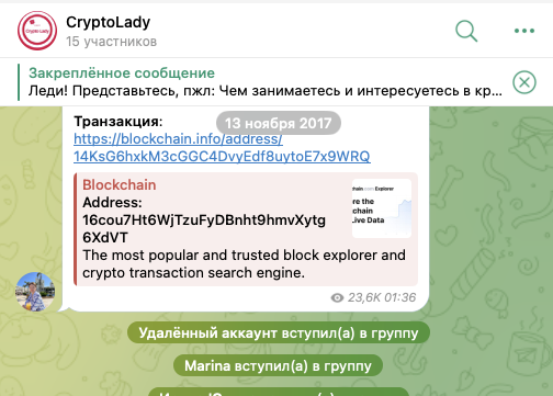 ladychain крипта по женски