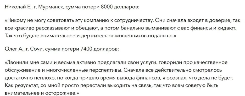 Linvarex - Отзывы Пострадавших о Брокере-мошеннике | Вернуть Деньги