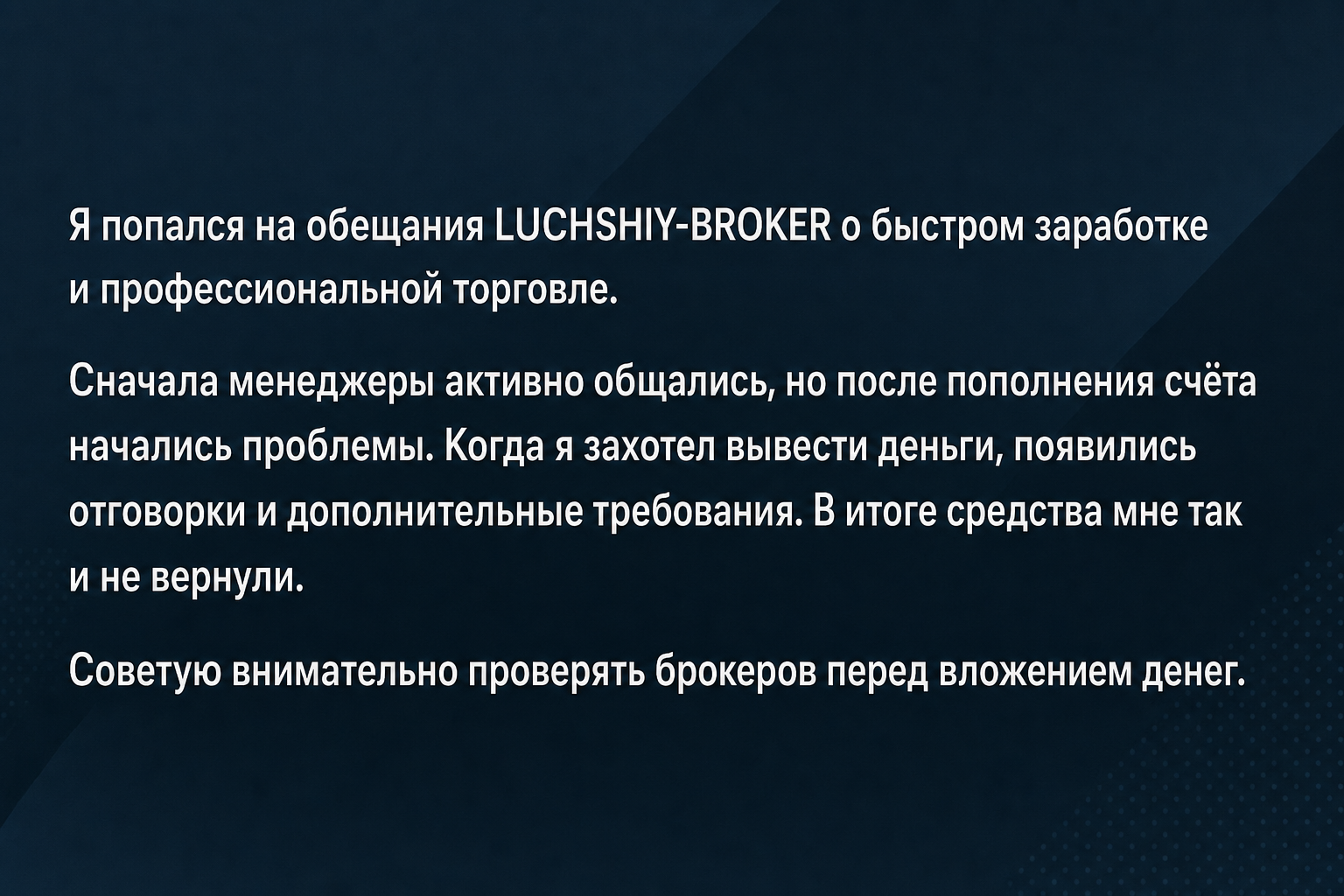 Luchshiy-broker - Отзывы Пострадавших о Брокере-мошеннике | Вернуть Деньги Luchshiy-broker - Отзывы Пострадавших о Брокере-мошеннике | Вернуть Деньги