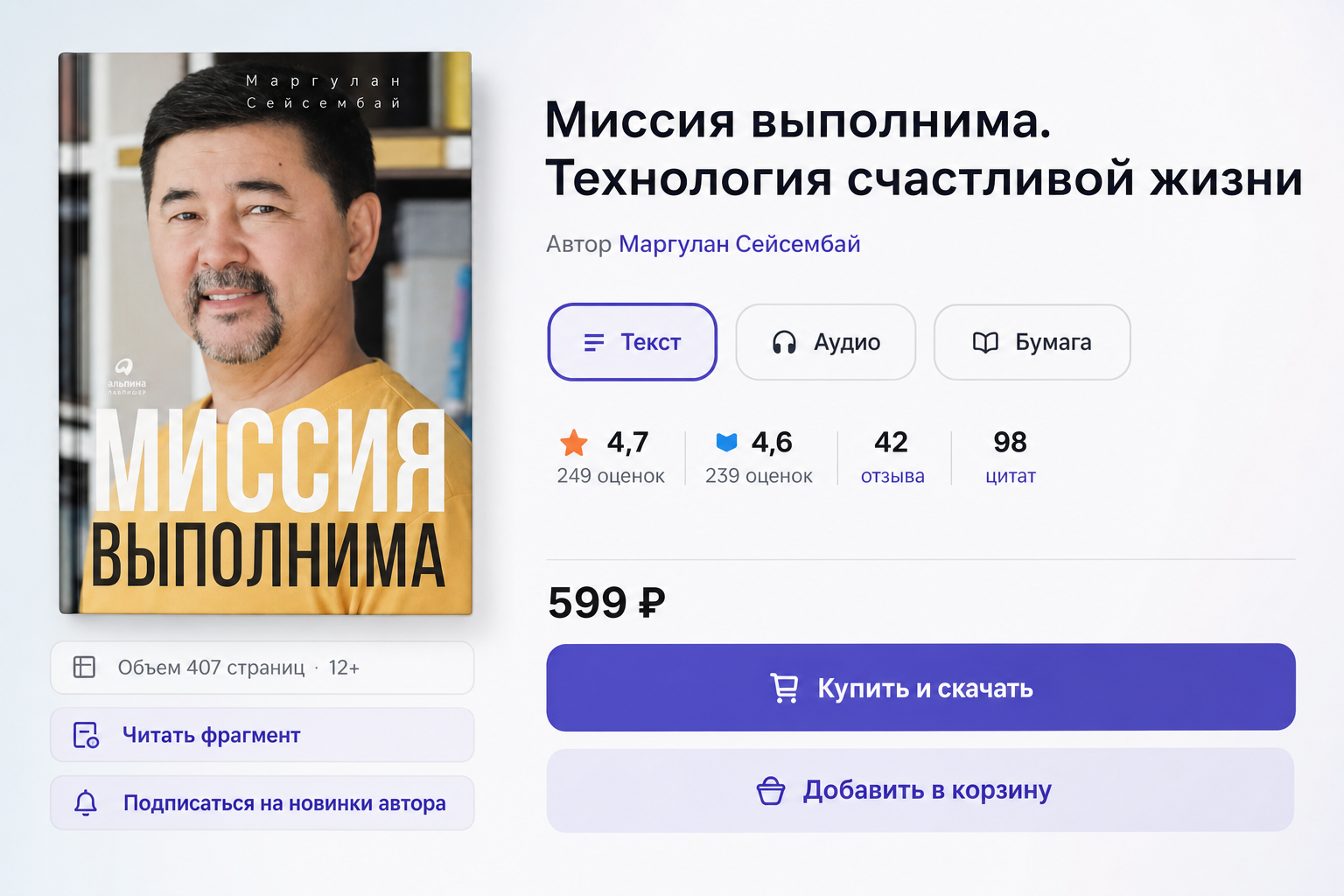 Маргулан Сейсембаев