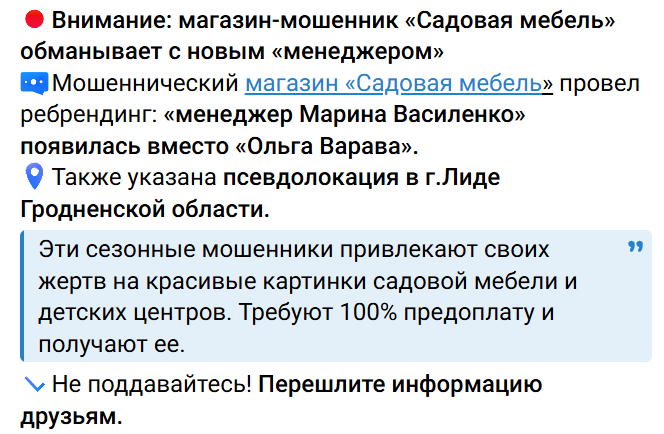 марина василенко садовая мебель беларусь