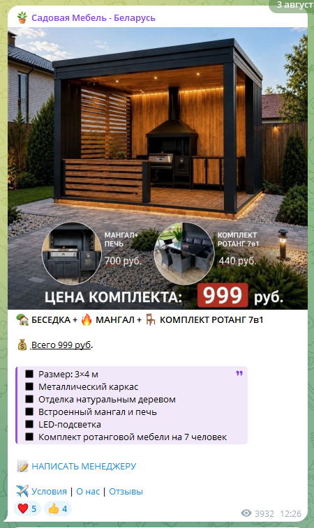 марина василенко садовая мебель отзывы