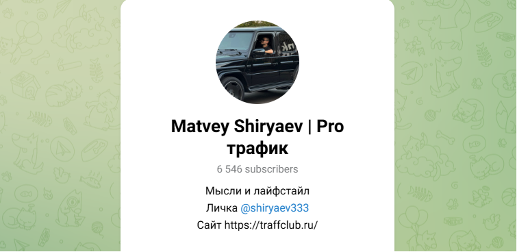 матвей ширяев отзывы