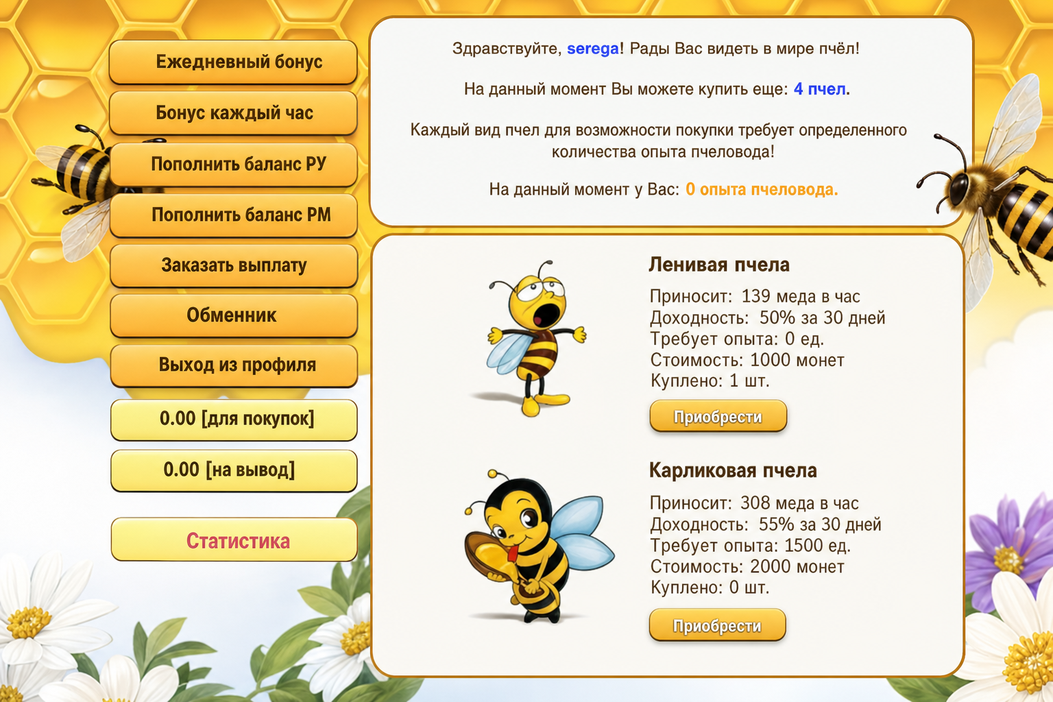 Медовая Ферма