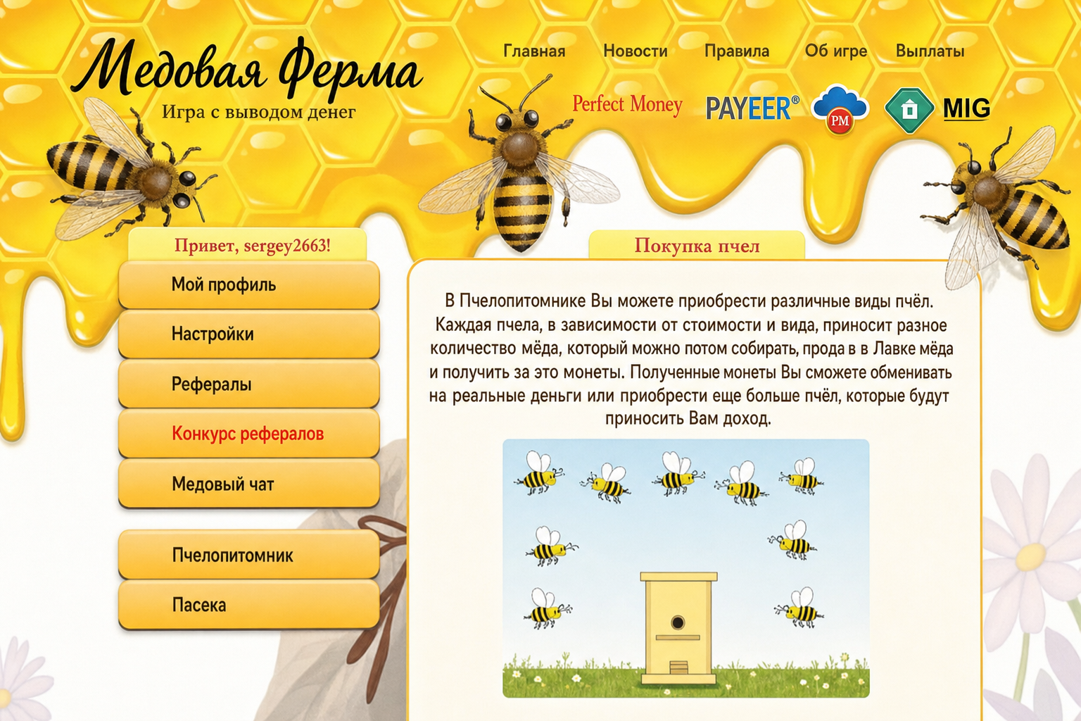 Медовая Ферма