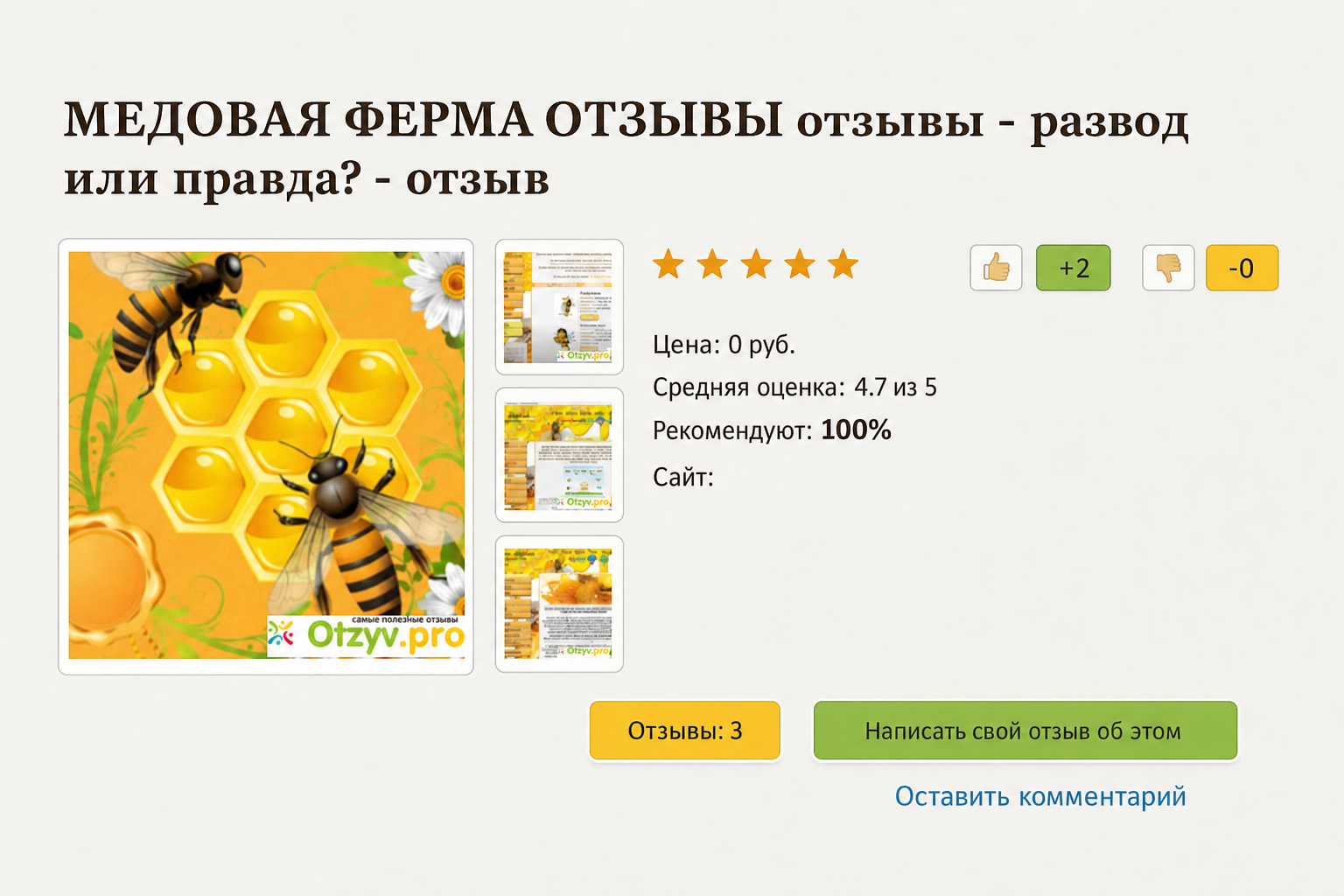 Медовая Ферма