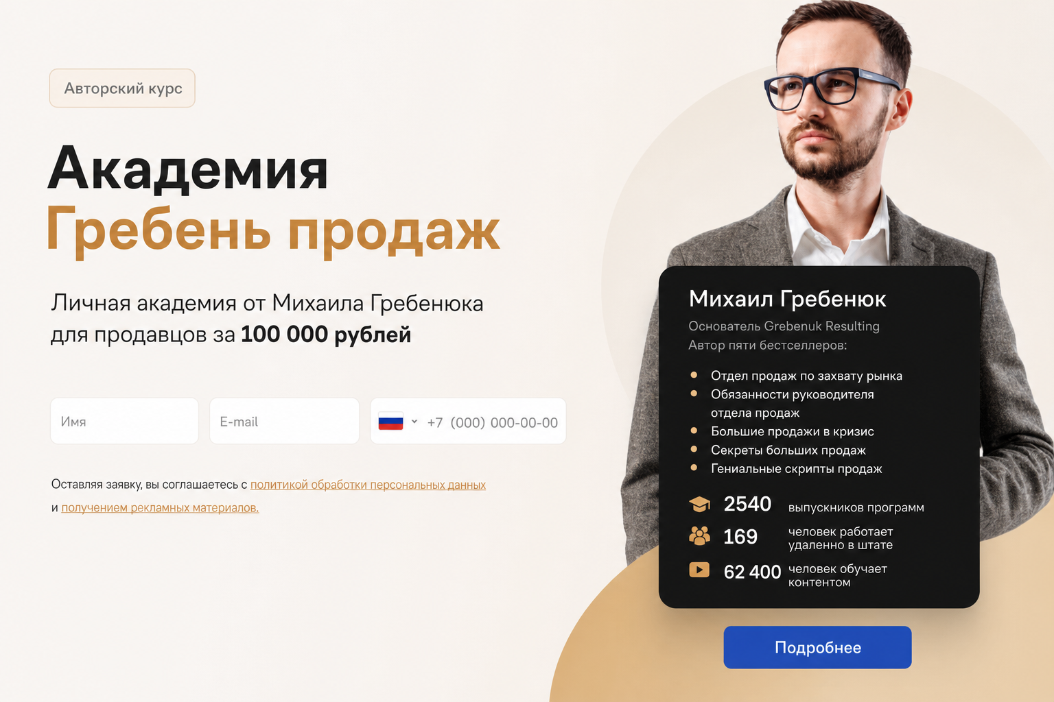 Михаил Гребенюк