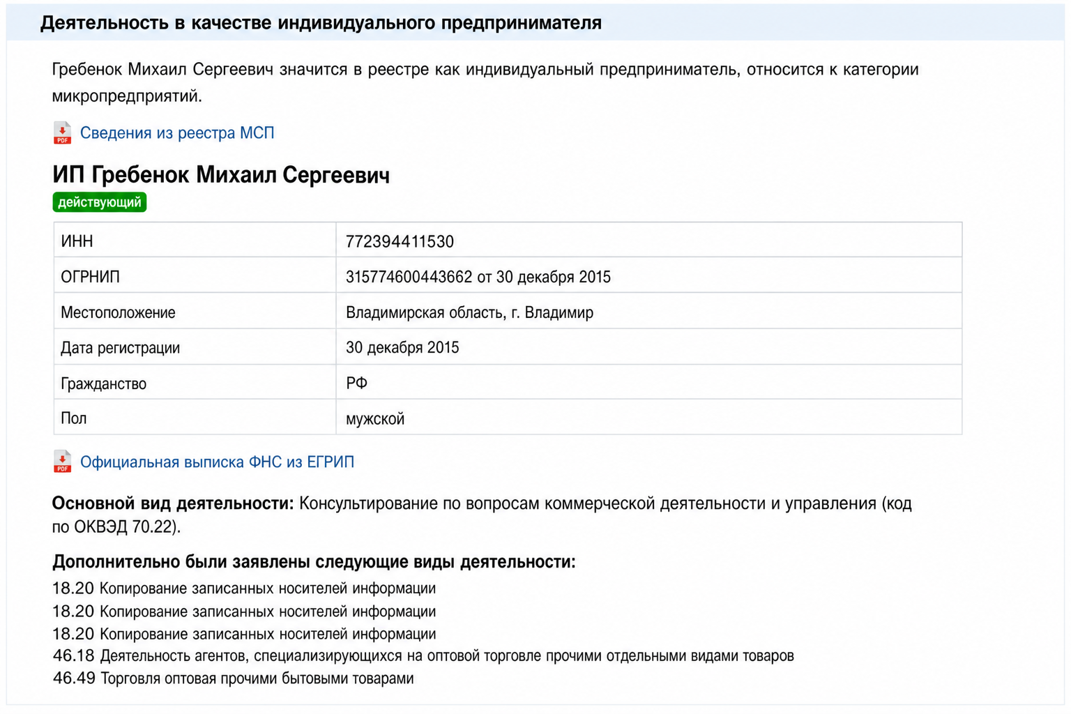 Михаил Гребенюк