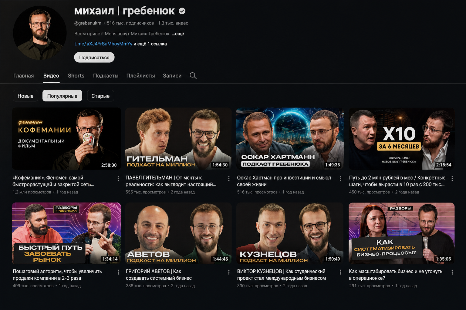 Михаил Гребенюк