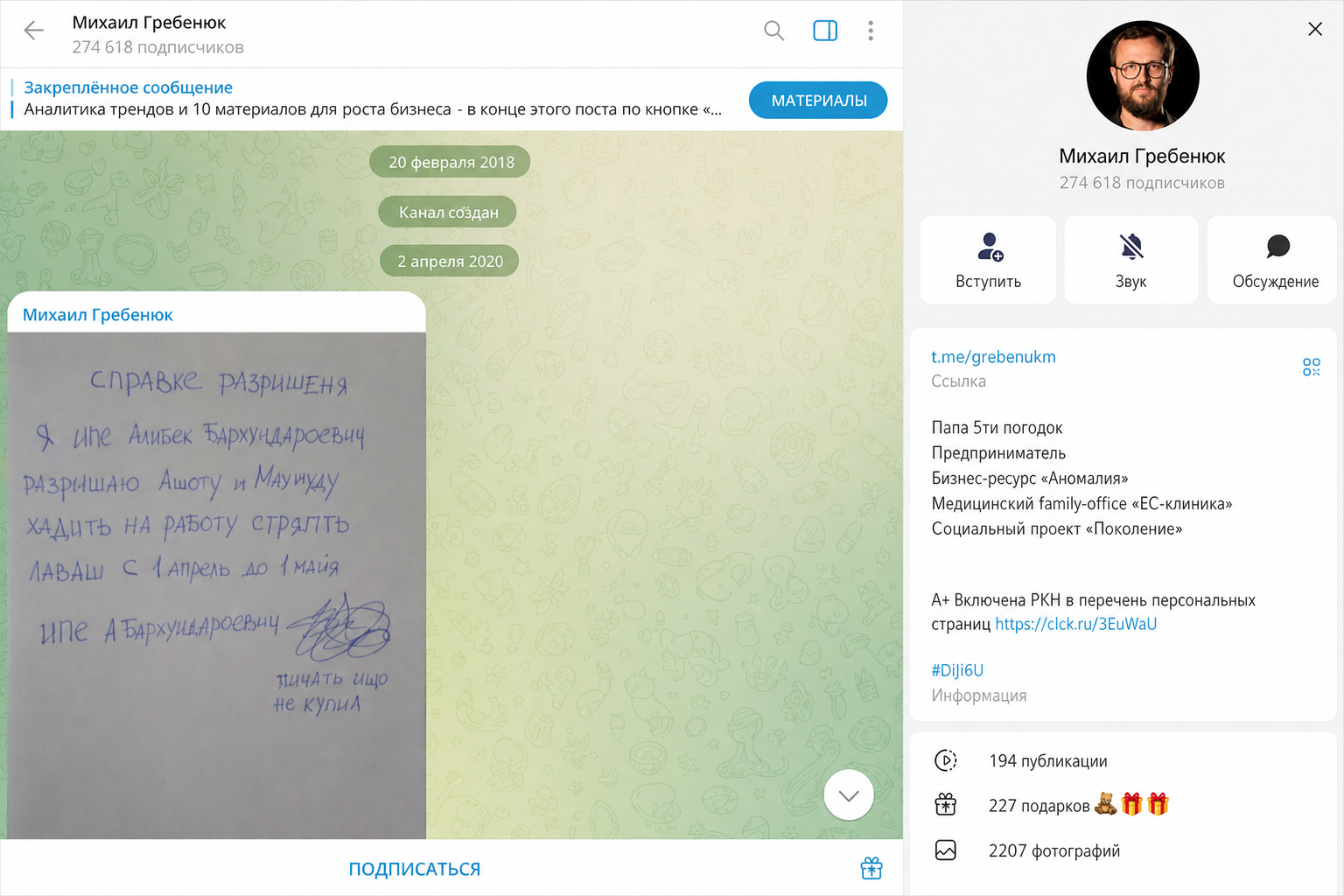 Михаил Гребенюк