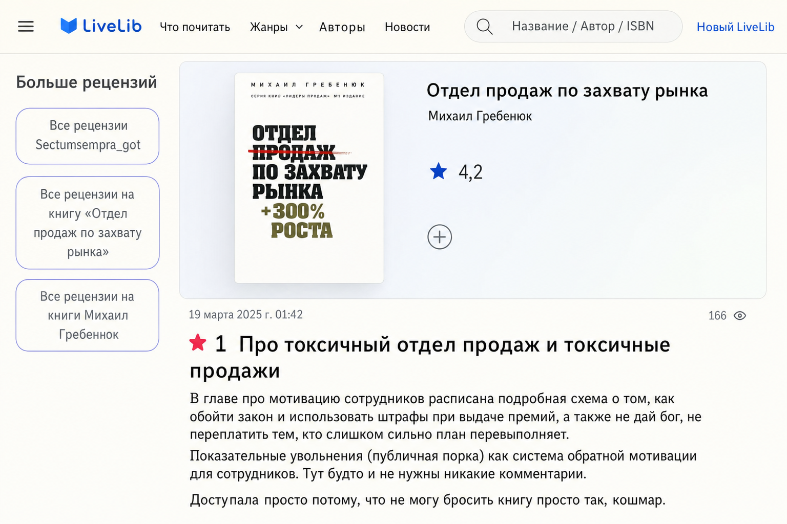 Михаил Гребенюк