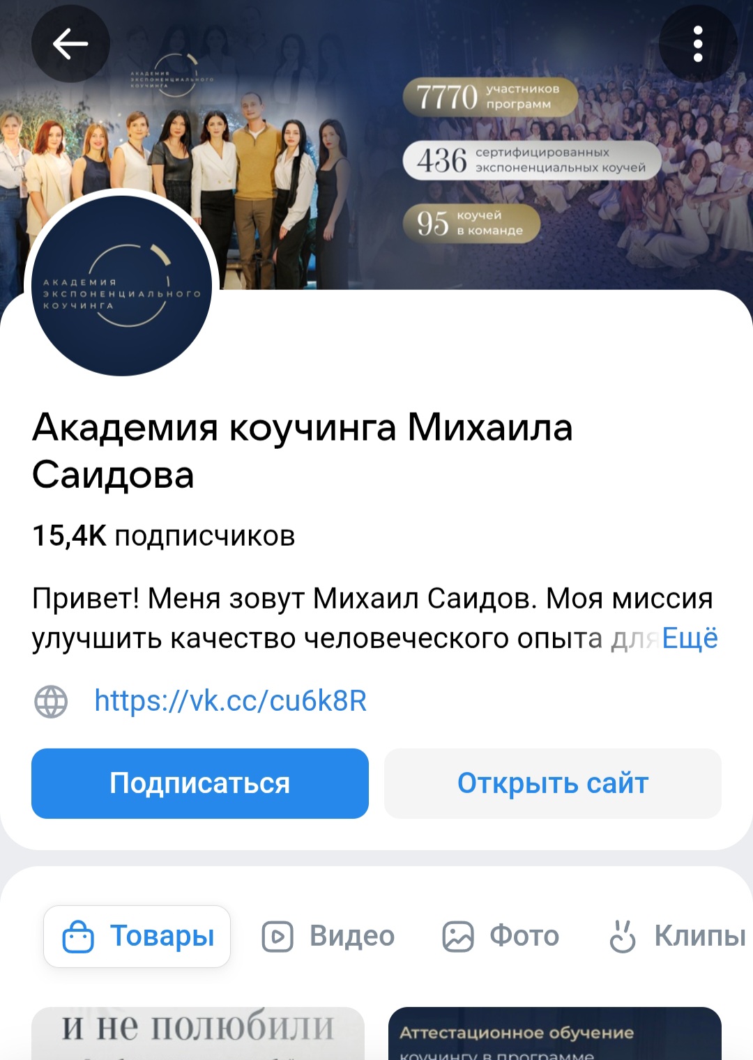 михаил саидов биография
