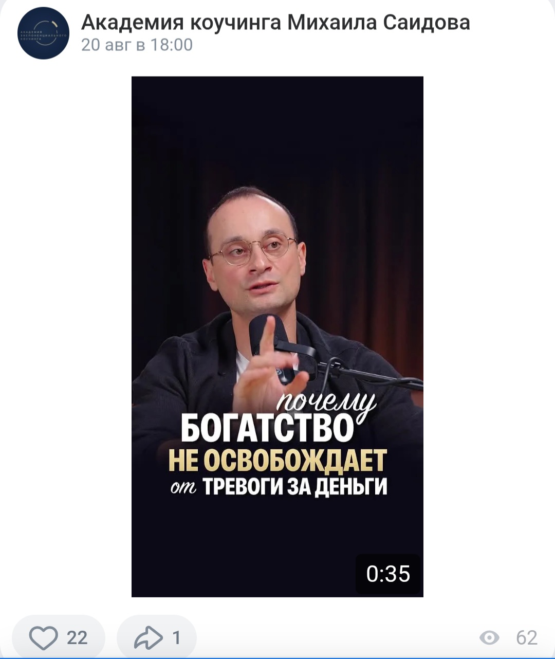 михаил саидов отзывы