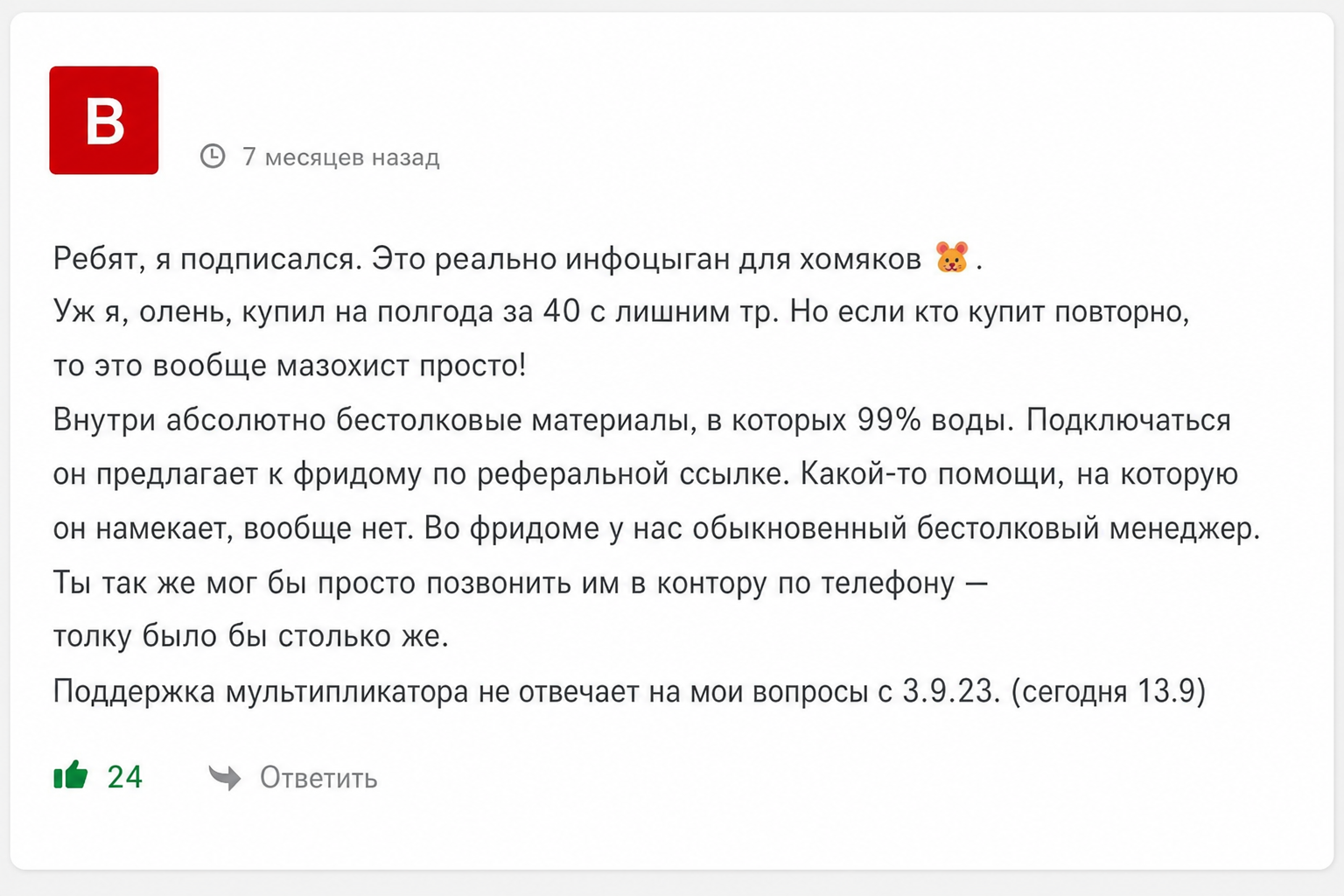 Мультипликатор