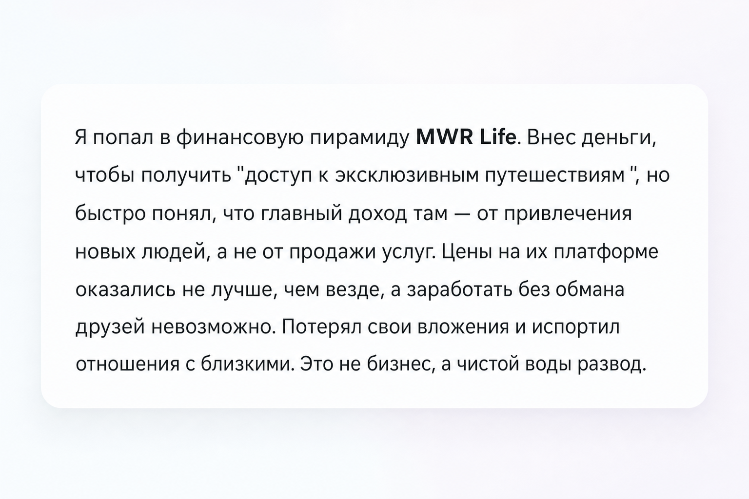Mwr Life - Отзывы Пострадавших о Брокере | Вернуть Деньги - Помощь в Возврате Средств