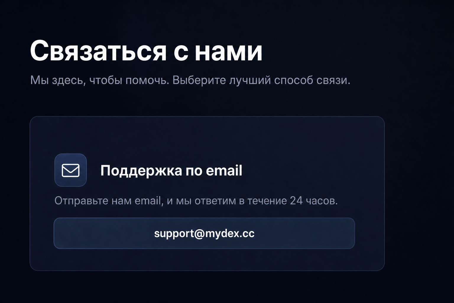 Mydex